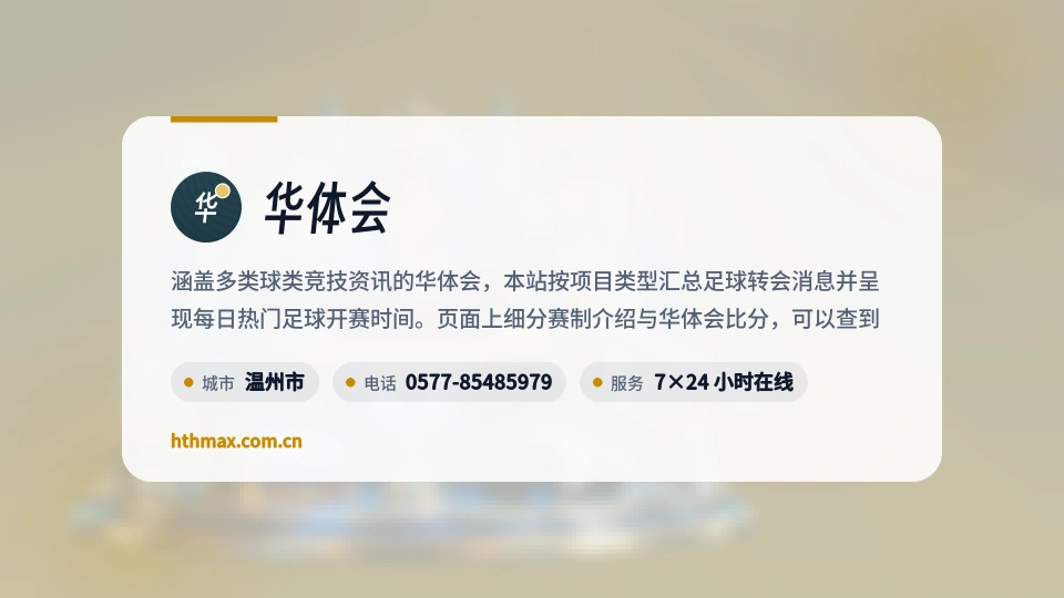 走近华体会